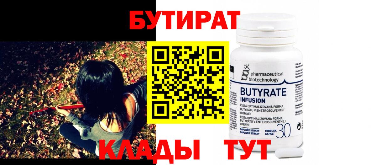 Бутират оксибутират  Бутират  Муром  Вход с VPN 