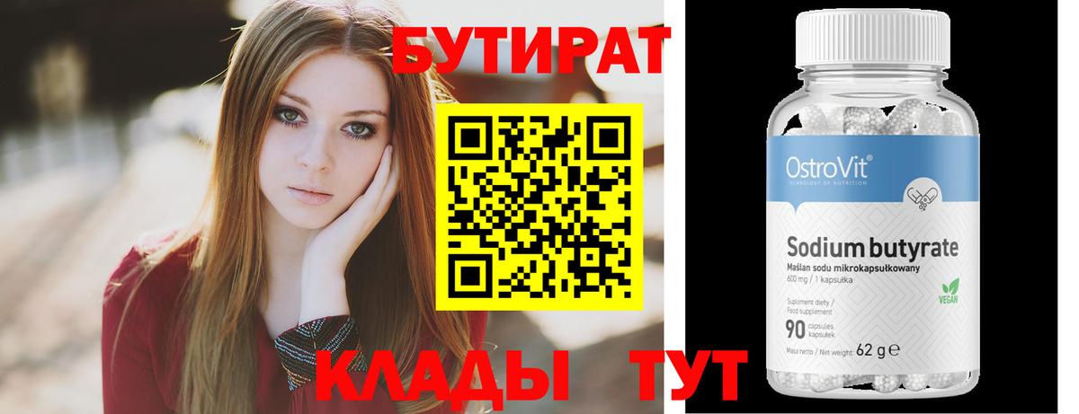 БУТИРАТ оксана Муром