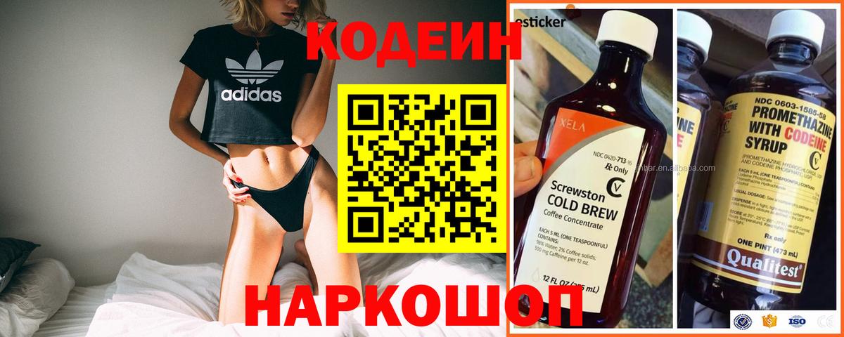 Кодеиновый сироп Lean напиток Lean (лин)  Вход с VPN  Муром 