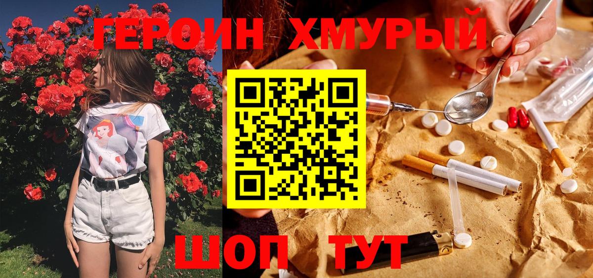 Муром  Героин хмурый  Вход с VPN 