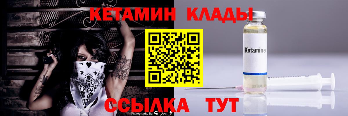 КЕТАМИН ketamine  Вход с VPN  Муром 