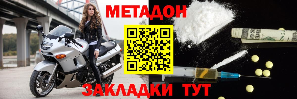 МЕТАДОН мёд  Метадон methadone  Вход с VPN  Муром 